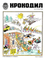 Обложка для Крокодил, 1975 , № 14.pdf